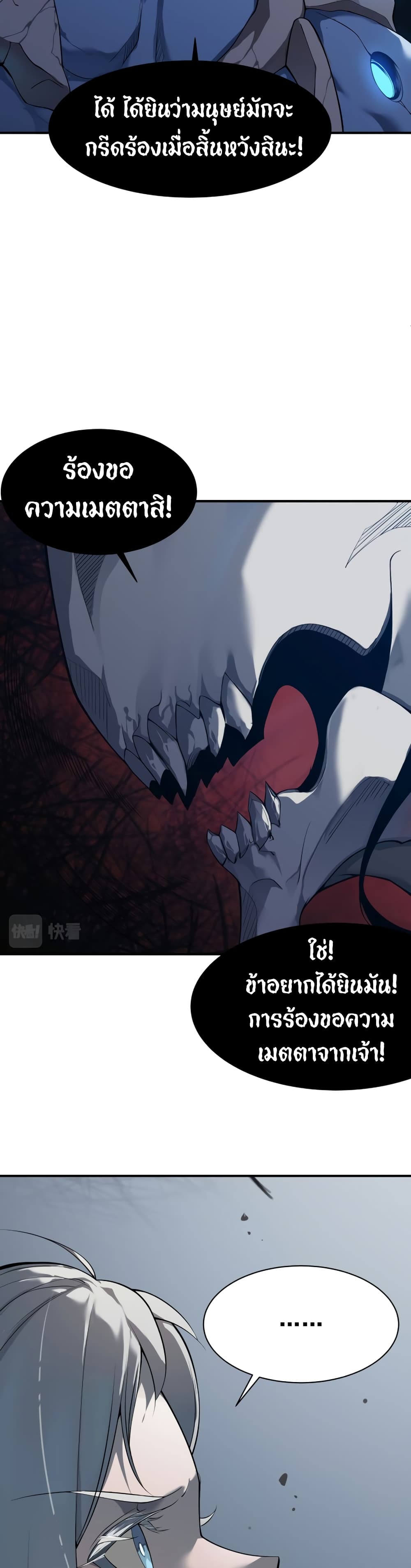 อ่านมังงะ Demonic Evolution ตอนที่ 15/4.jpg