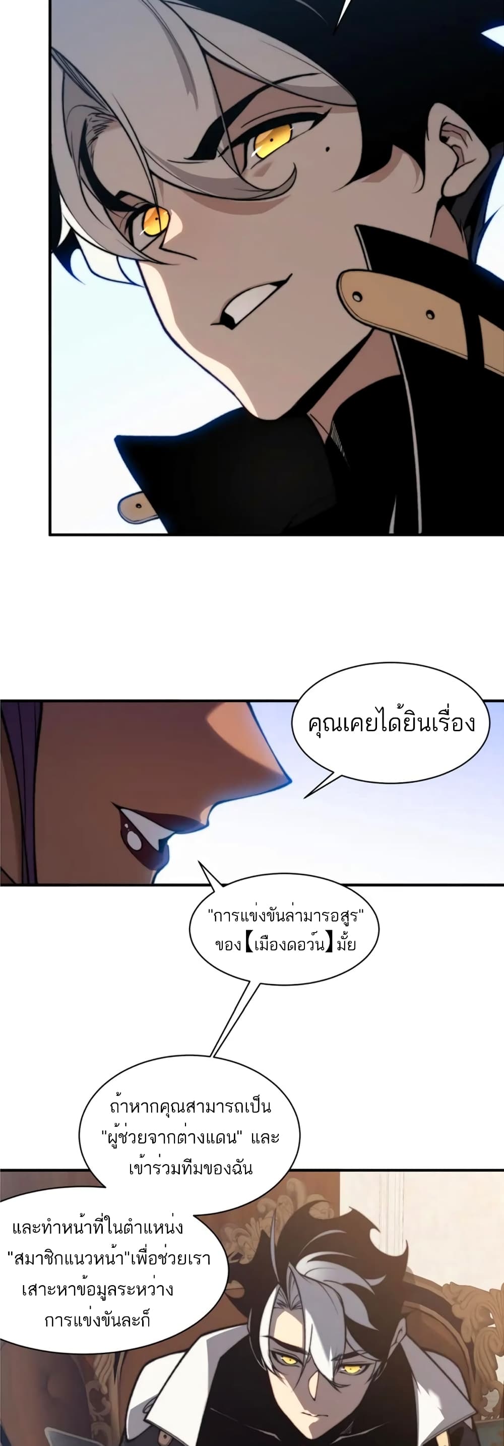 อ่านมังงะ Demonic Evolution ตอนที่ 35/45.jpg