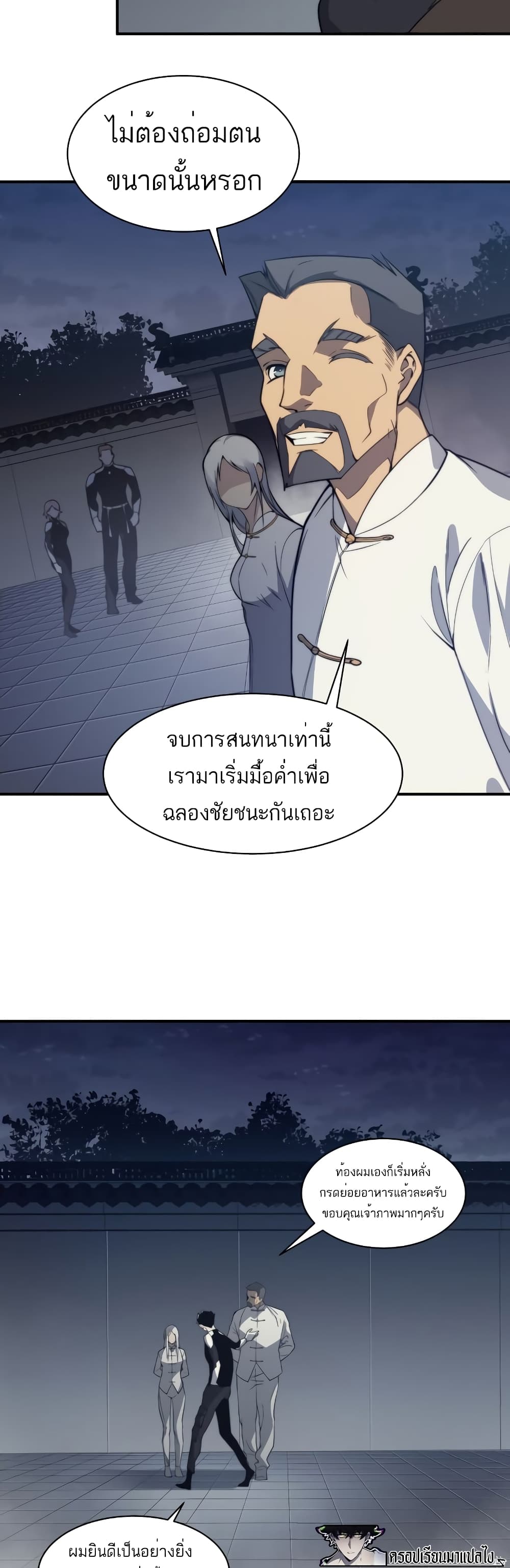 อ่านมังงะ Demonic Evolution ตอนที่ 21/45.jpg