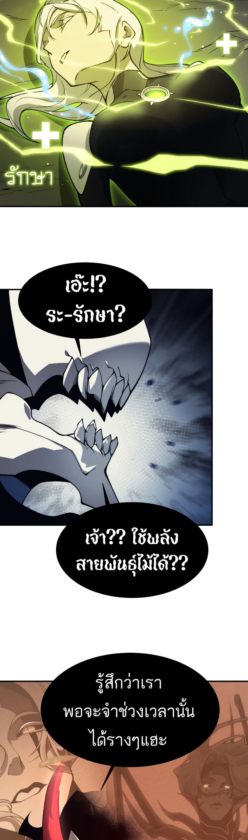 อ่านมังงะ Demonic Evolution ตอนที่ 16/45.jpg