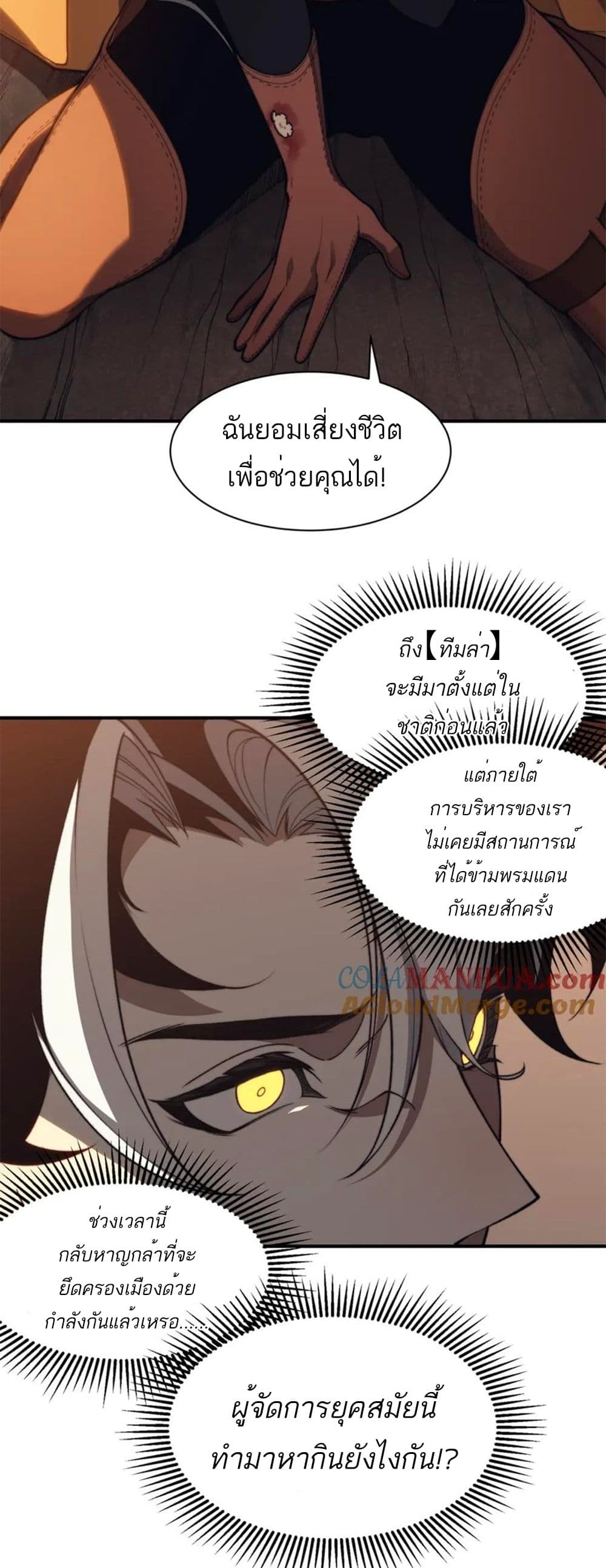 อ่านมังงะ Demonic Evolution ตอนที่ 31/45.jpg