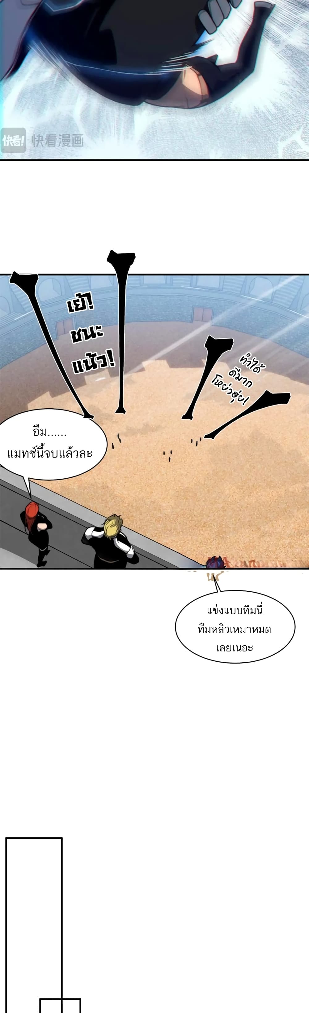 อ่านมังงะ Demonic Evolution ตอนที่ 25/45.jpg