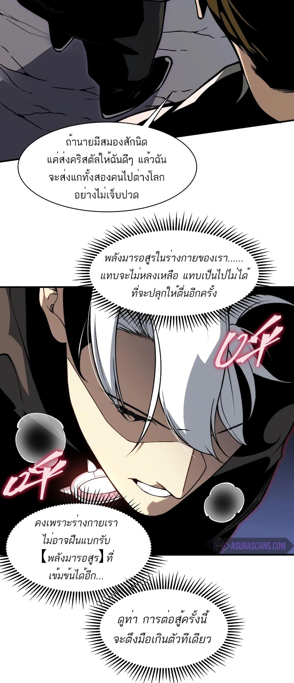 อ่านมังงะ Demonic Evolution ตอนที่ 55/46.jpg