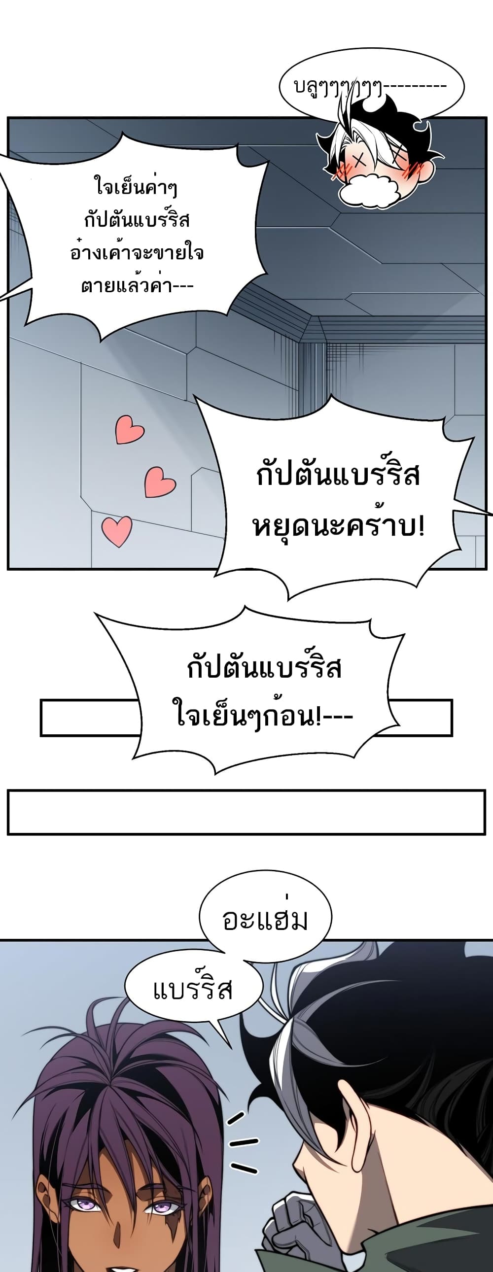 อ่านมังงะ Demonic Evolution ตอนที่ 45/46.jpg