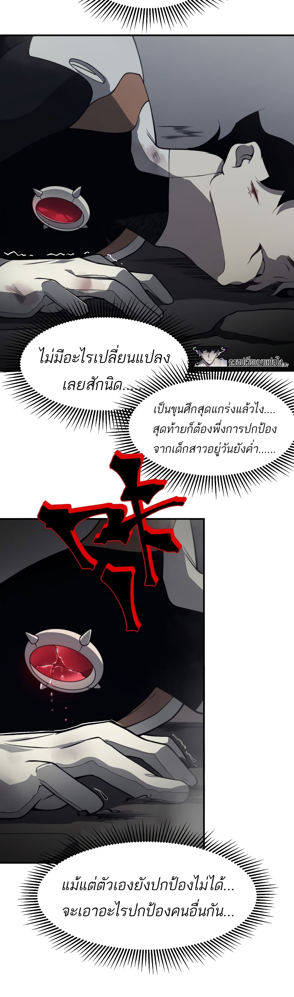 อ่านมังงะ Demonic Evolution ตอนที่ 16/4.jpg