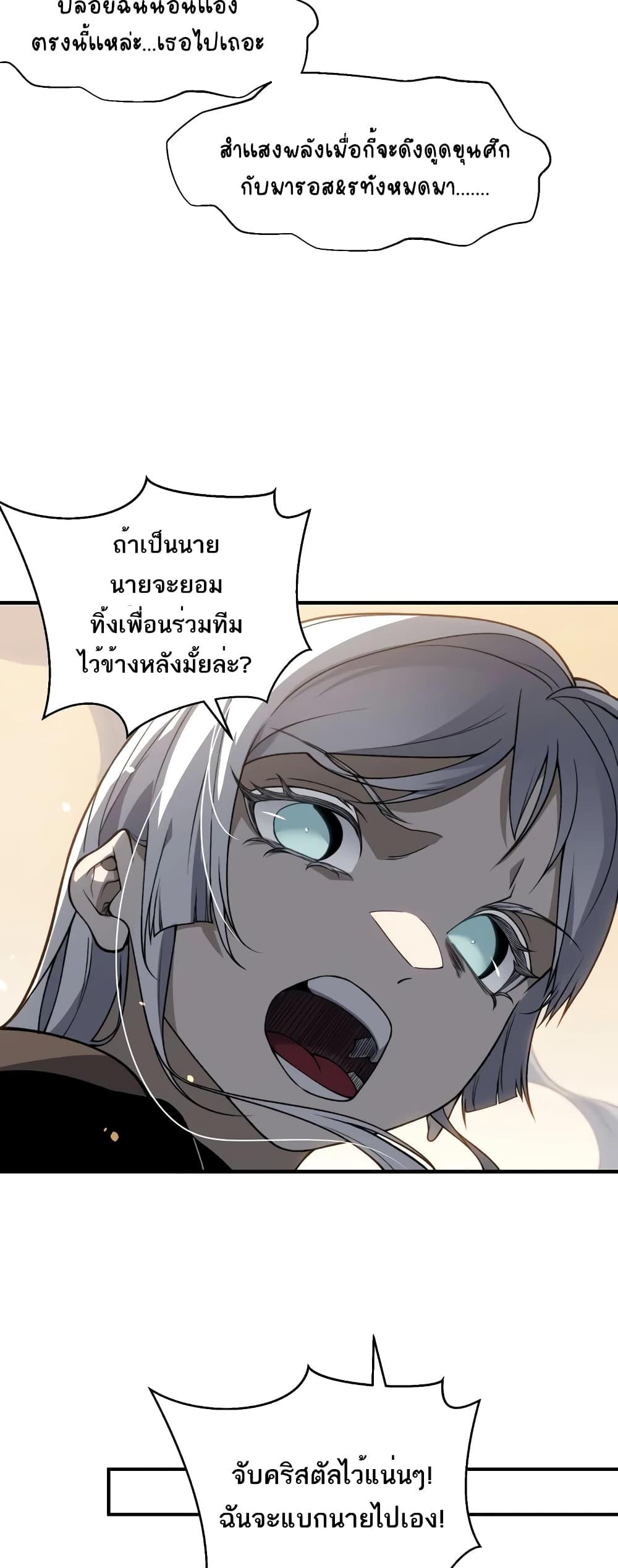 อ่านมังงะ Demonic Evolution ตอนที่ 56/46.jpg