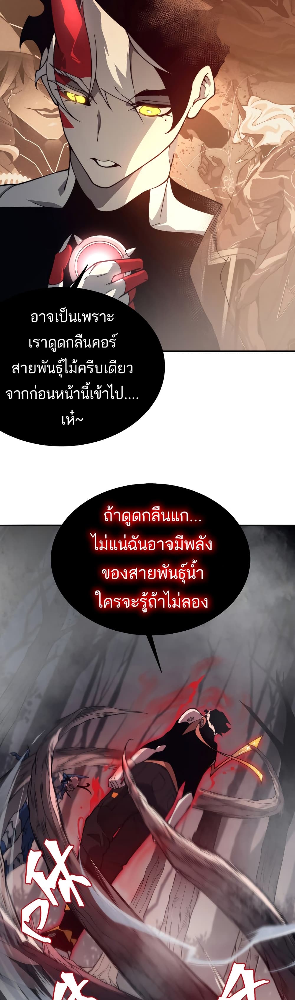 อ่านมังงะ Demonic Evolution ตอนที่ 16/46.jpg