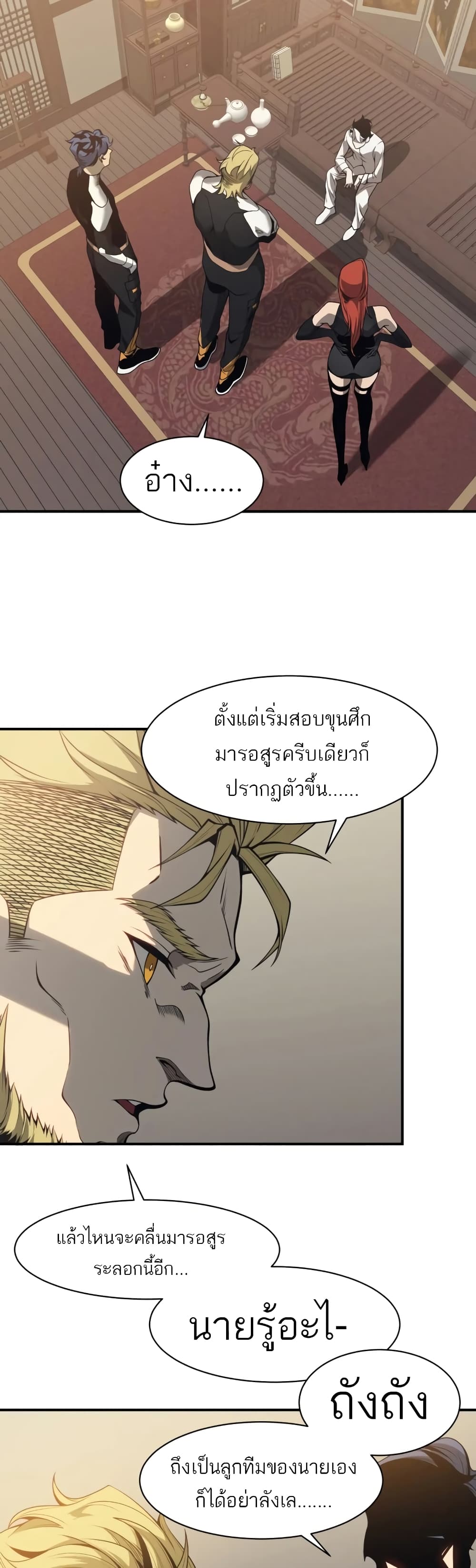 อ่านมังงะ Demonic Evolution ตอนที่ 19/46.jpg