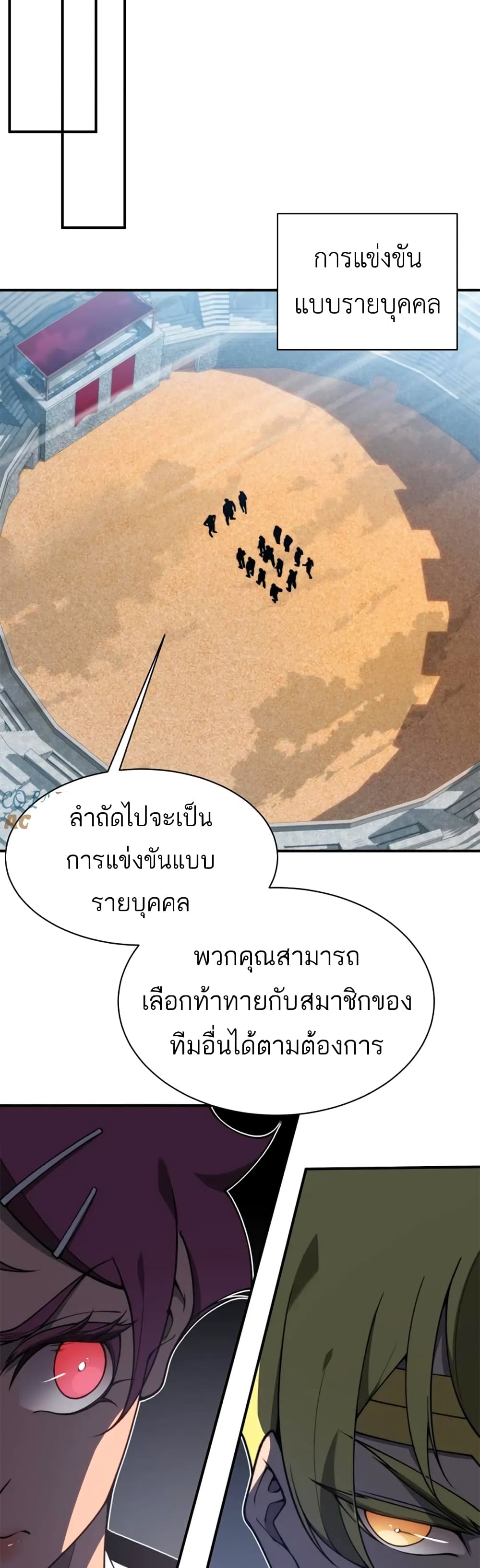 อ่านมังงะ Demonic Evolution ตอนที่ 25/46.jpg