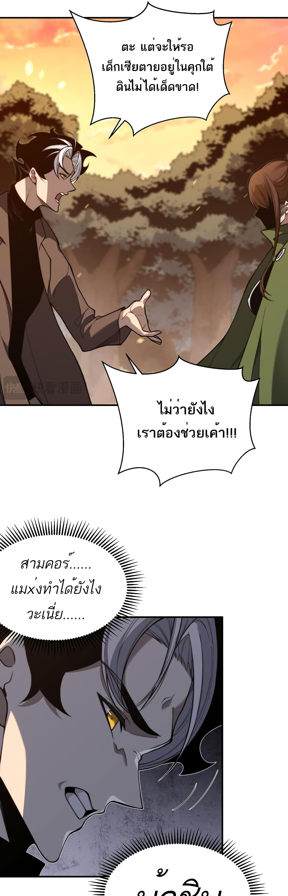 อ่านมังงะ Demonic Evolution ตอนที่ 46/47.jpg