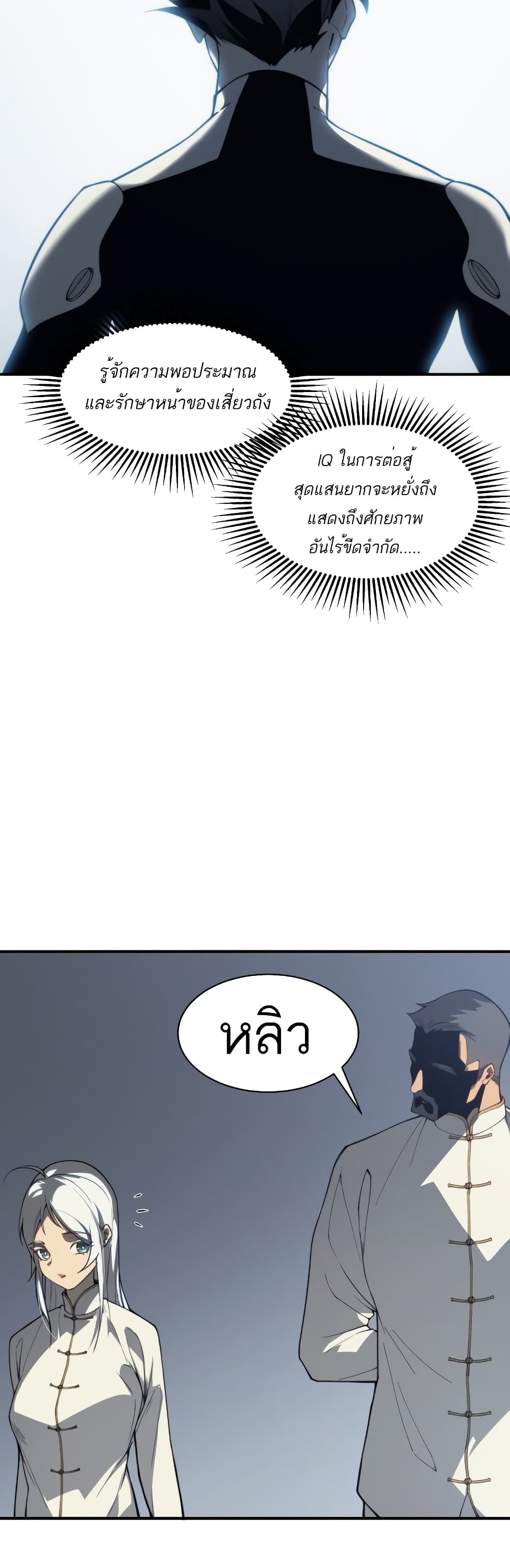 อ่านมังงะ Demonic Evolution ตอนที่ 21/47.jpg