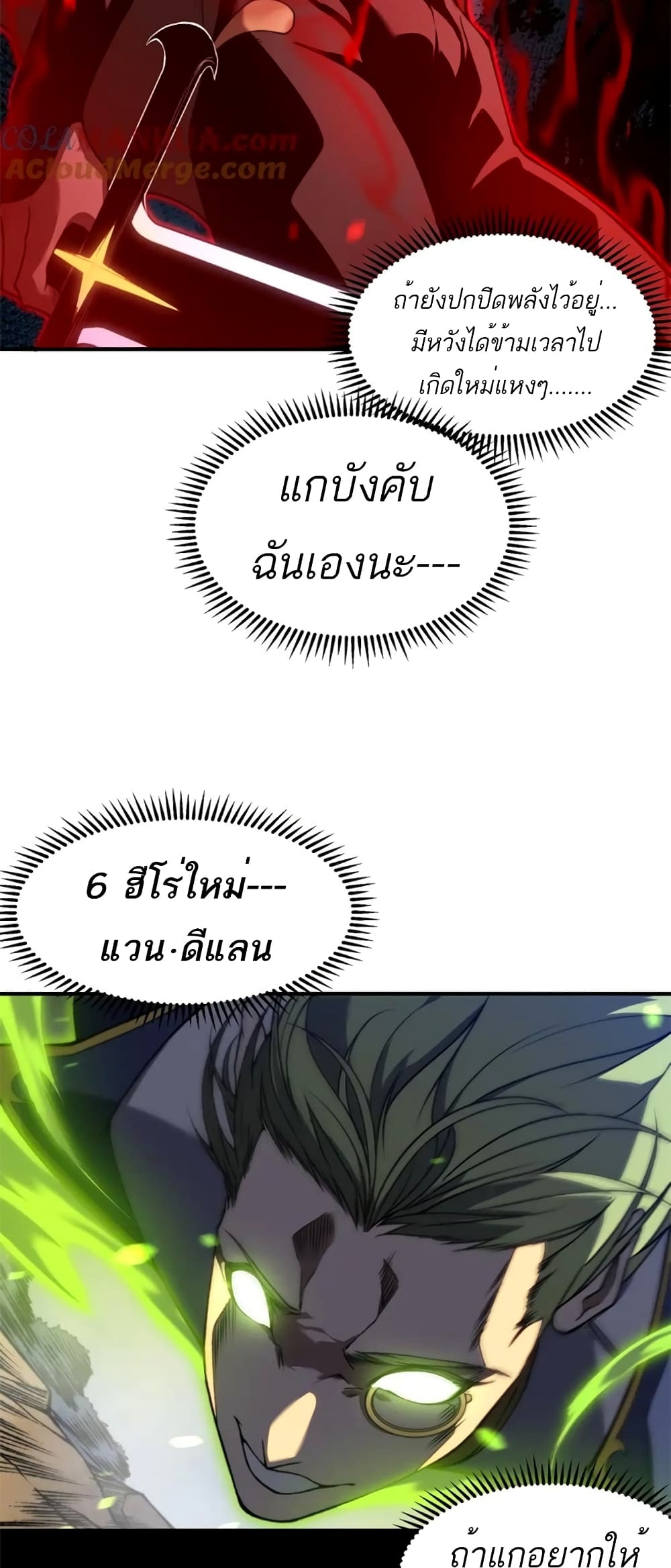 อ่านมังงะ Demonic Evolution ตอนที่ 44/47.jpg