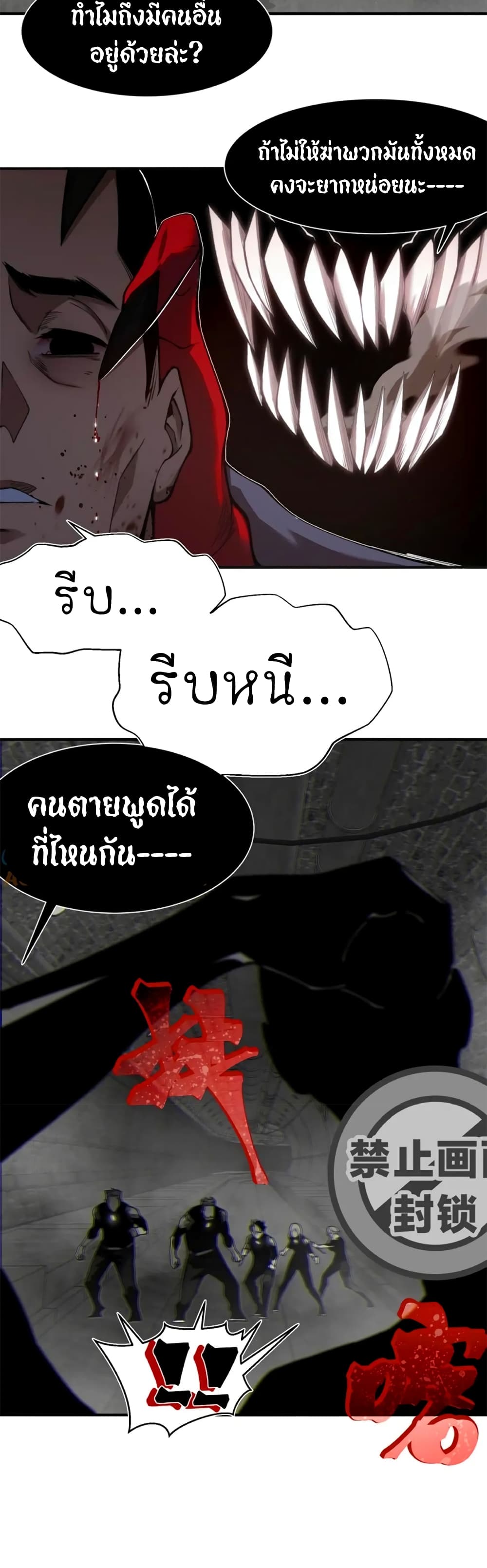 อ่านมังงะ Demonic Evolution ตอนที่ 27/47.jpg