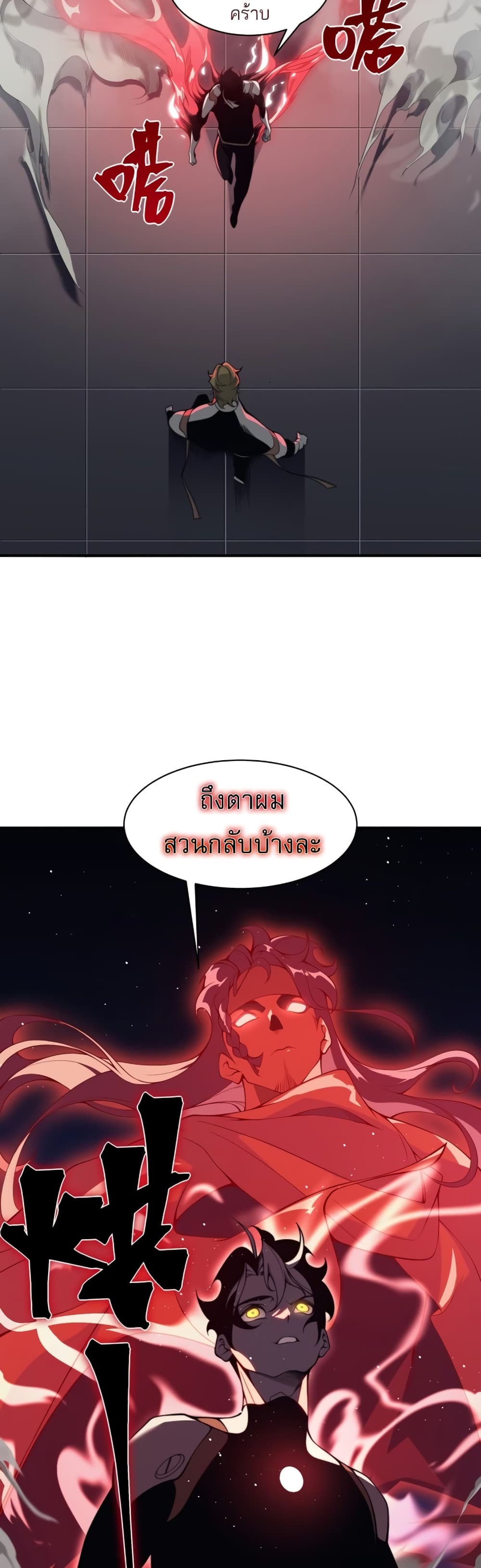 อ่านมังงะ Demonic Evolution ตอนที่ 20/47.jpg