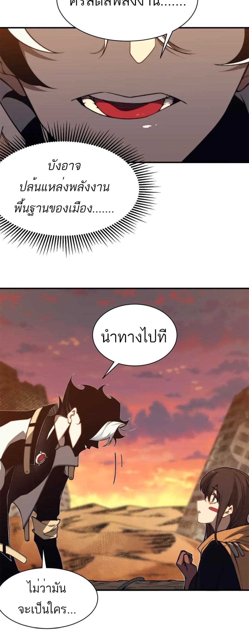 อ่านมังงะ Demonic Evolution ตอนที่ 31/47.jpg