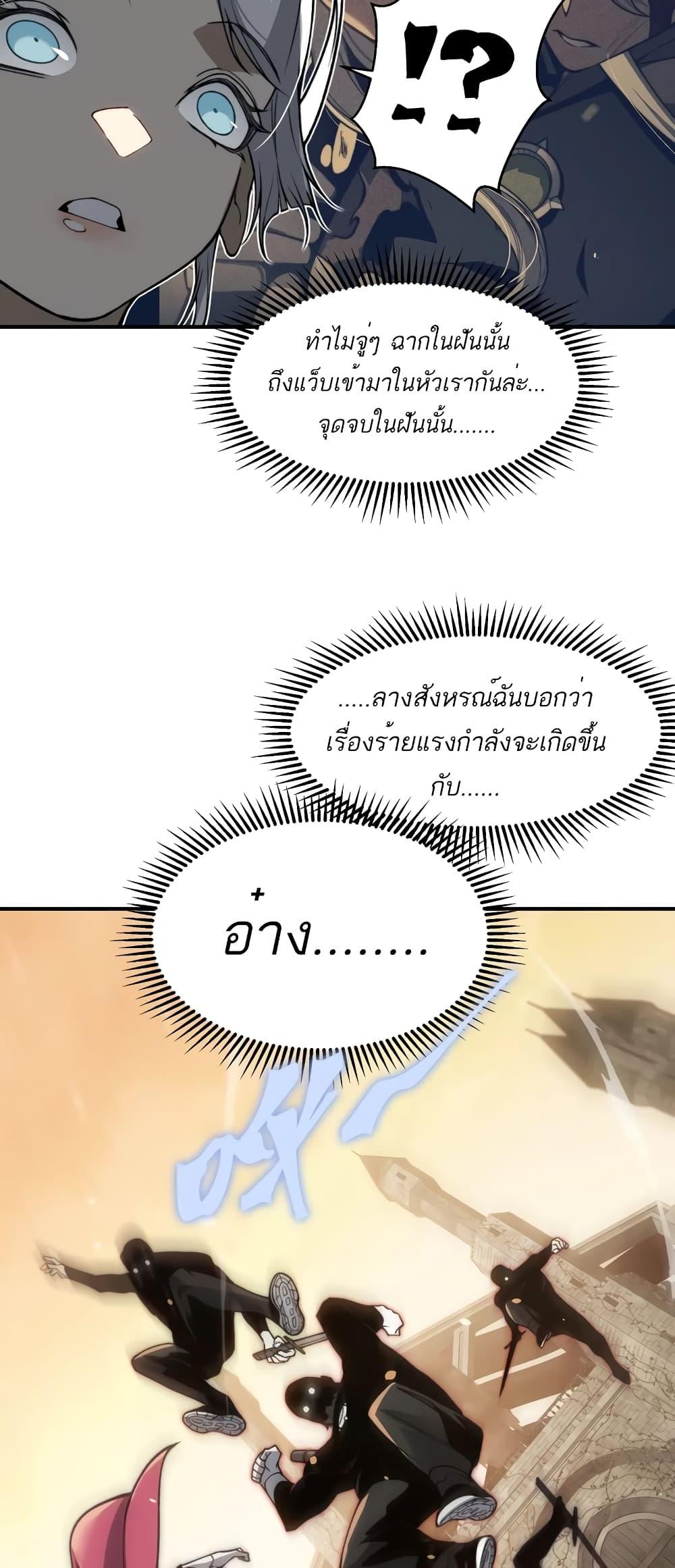 อ่านมังงะ Demonic Evolution ตอนที่ 55/48.jpg