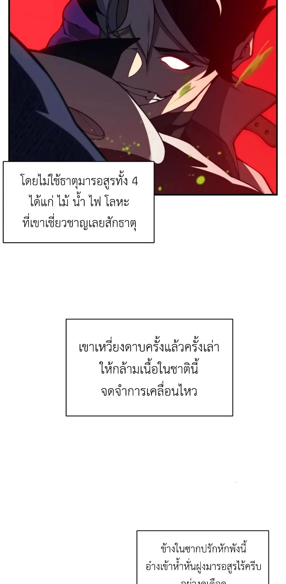 อ่านมังงะ Demonic Evolution ตอนที่ 36/48.jpg