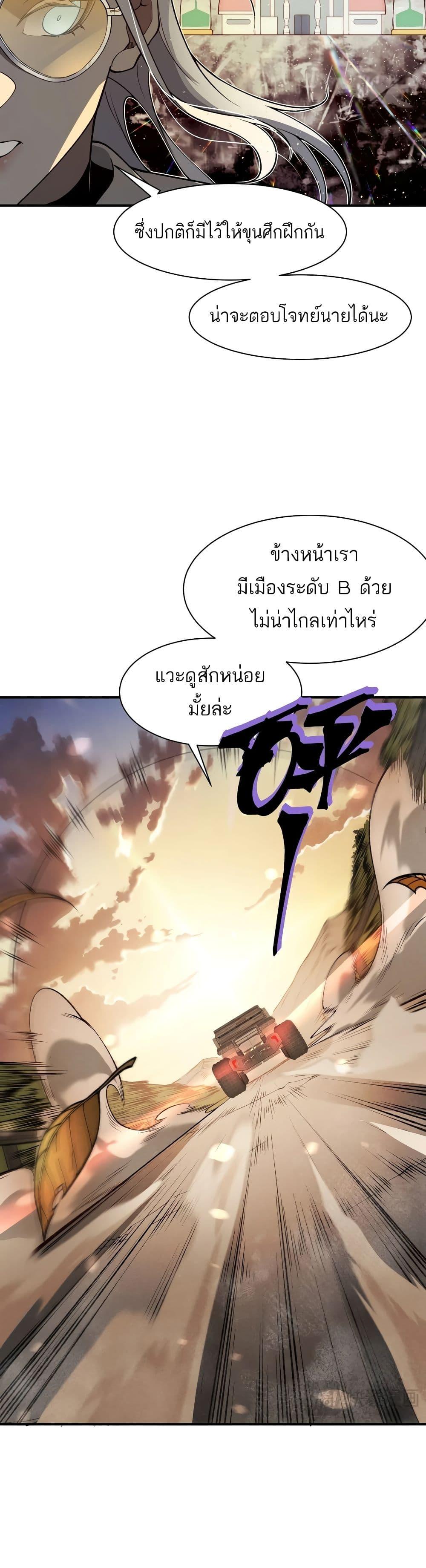 อ่านมังงะ Demonic Evolution ตอนที่ 59/4.jpg