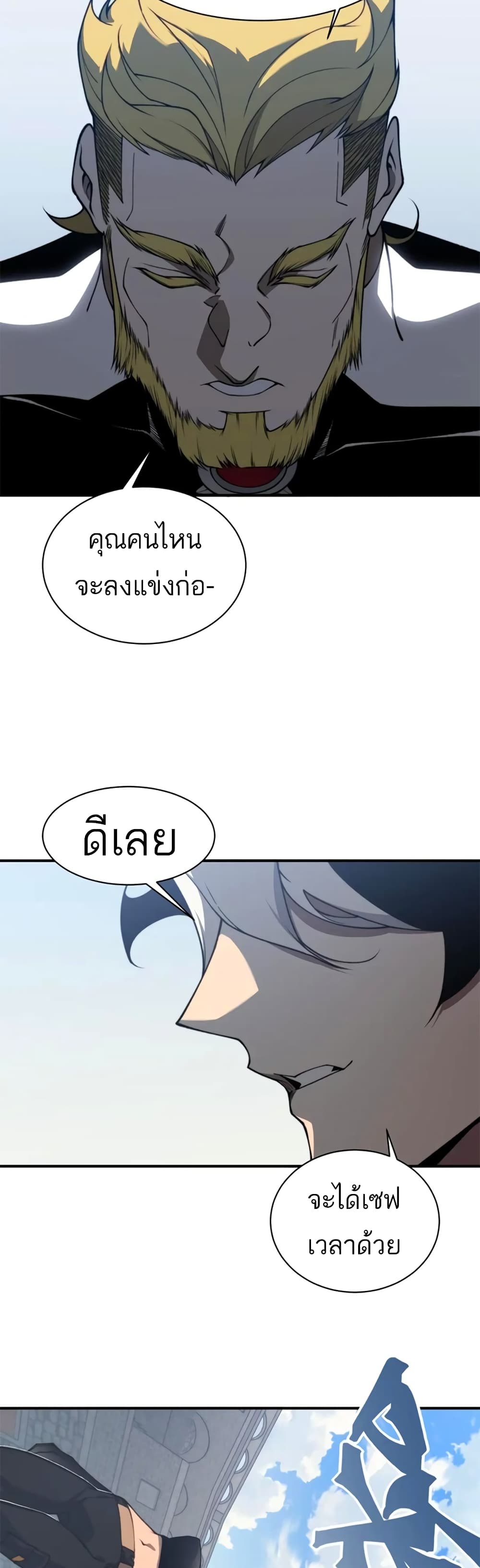 อ่านมังงะ Demonic Evolution ตอนที่ 25/48.jpg