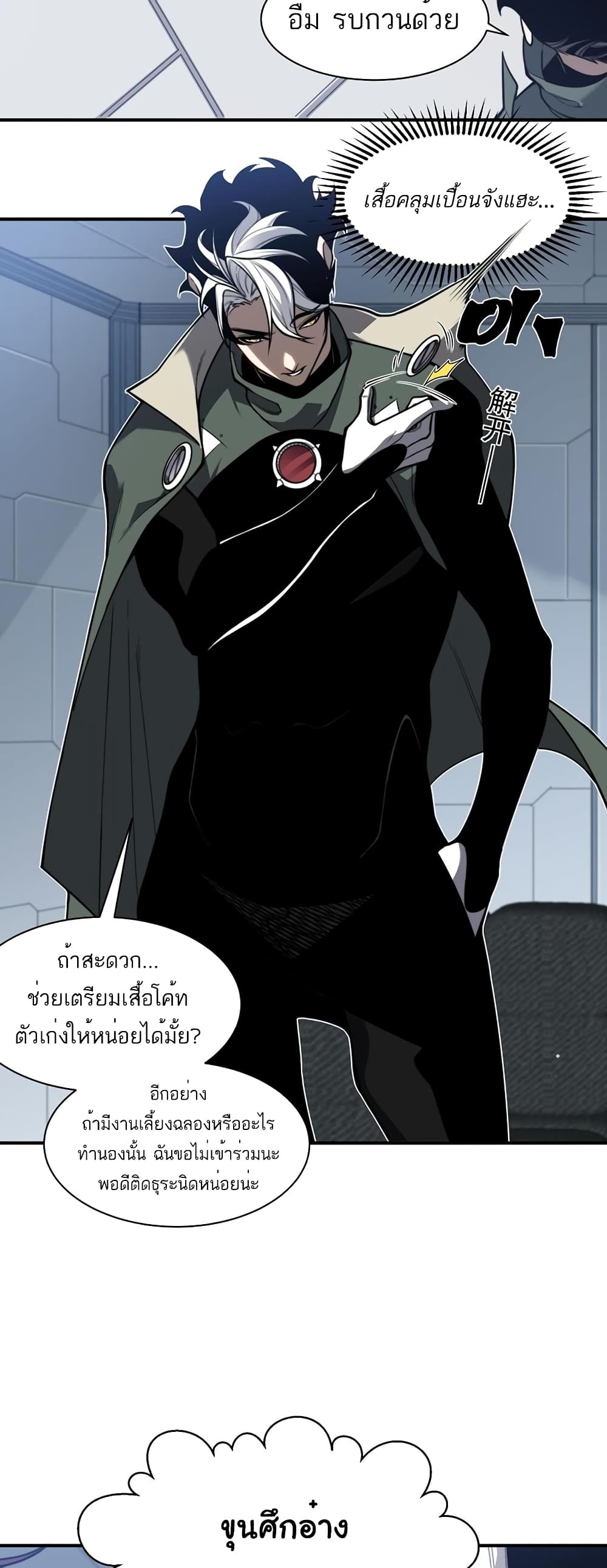 อ่านมังงะ Demonic Evolution ตอนที่ 45/48.jpg