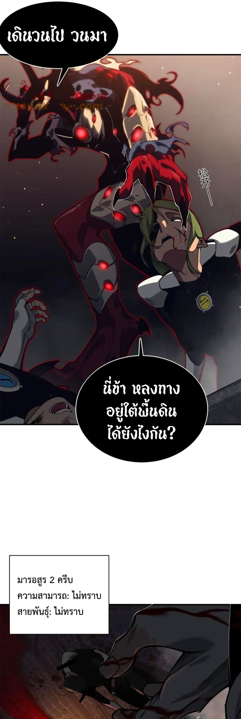 อ่านมังงะ Demonic Evolution ตอนที่ 26/48.jpg