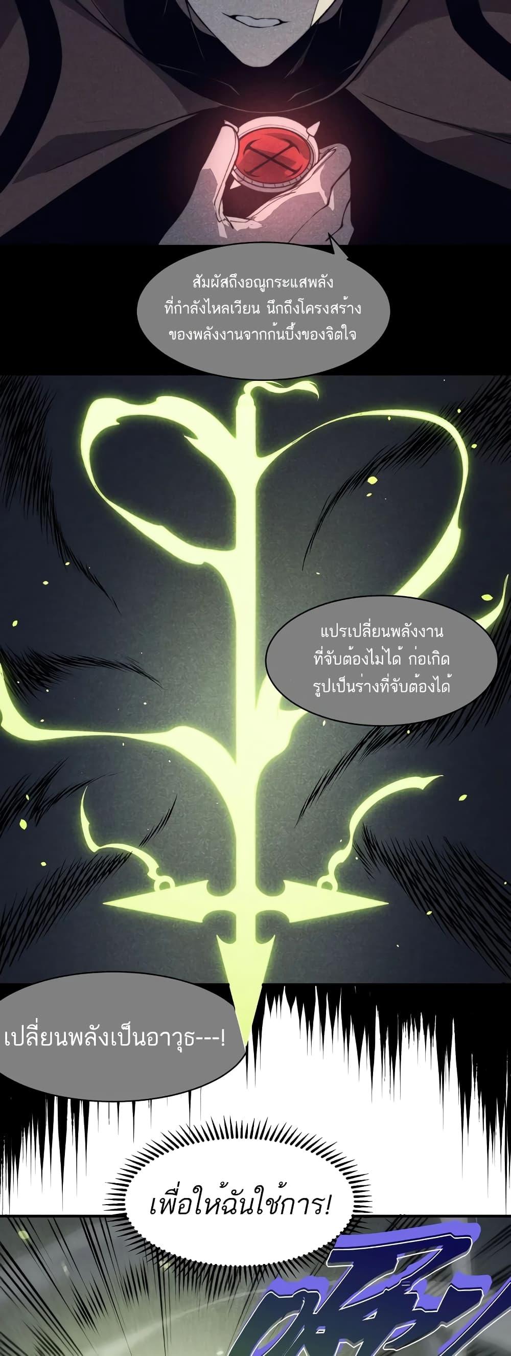 อ่านมังงะ Demonic Evolution ตอนที่ 54/48.jpg