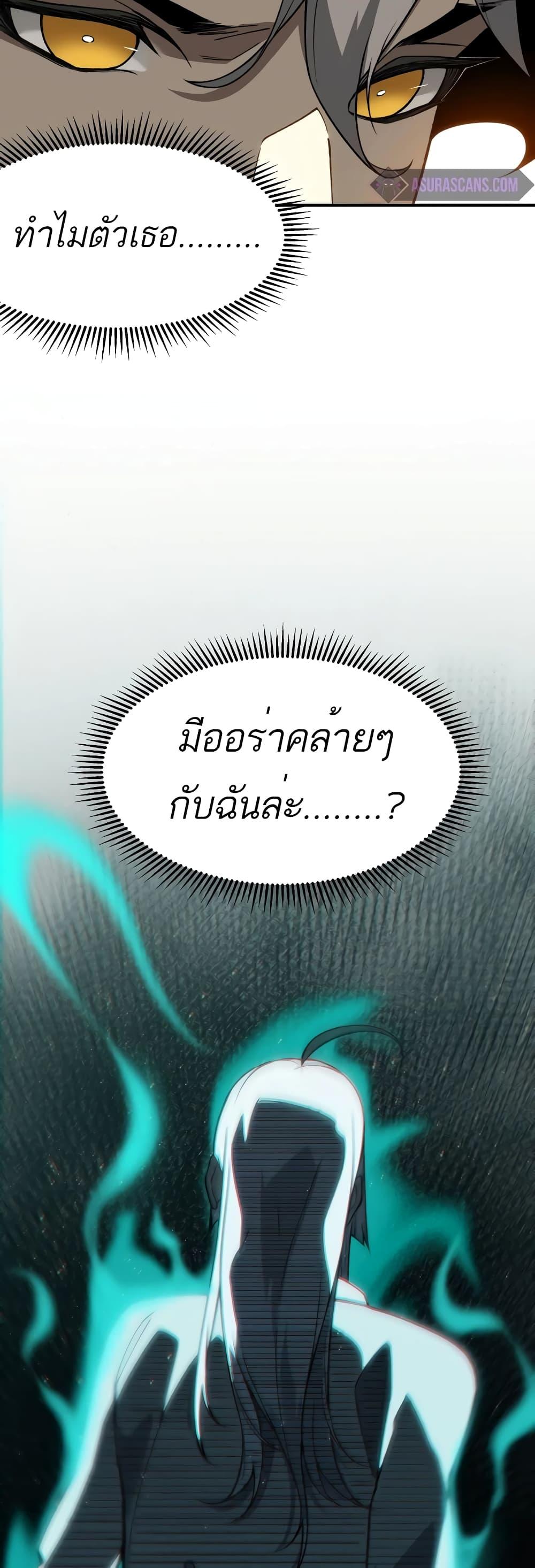 อ่านมังงะ Demonic Evolution ตอนที่ 58/48.jpg