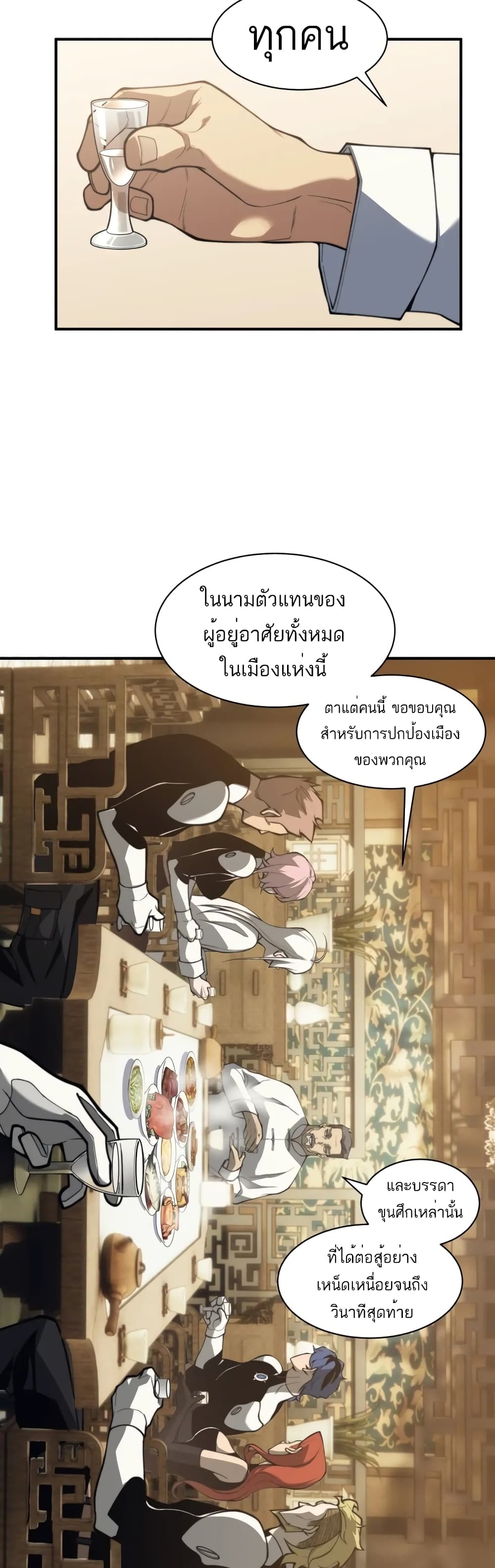 อ่านมังงะ Demonic Evolution ตอนที่ 22/4.jpg