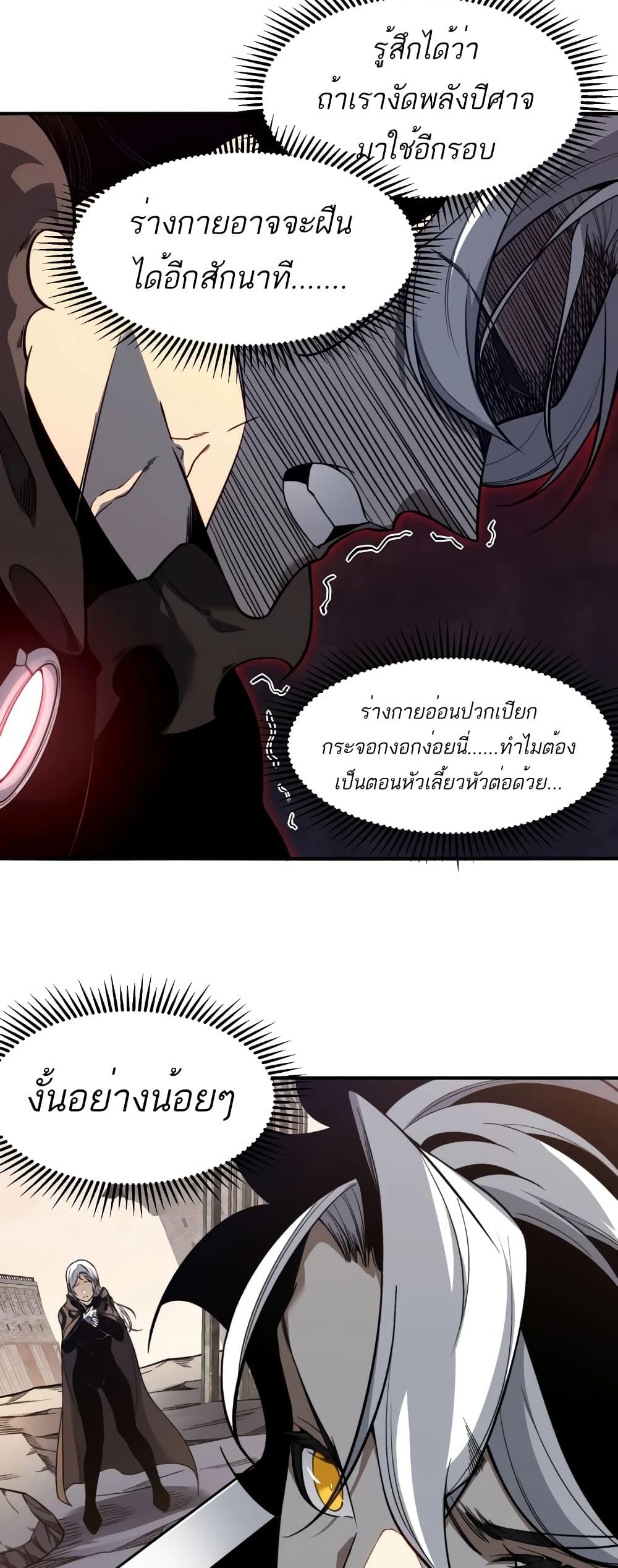 อ่านมังงะ Demonic Evolution ตอนที่ 56/4.jpg