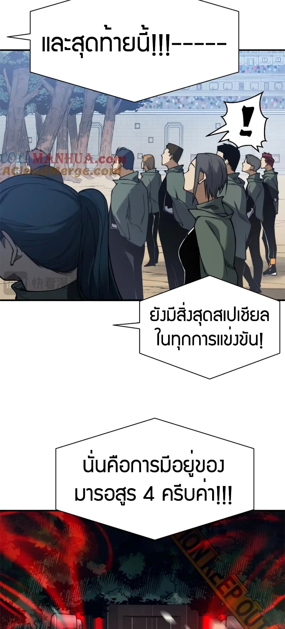 อ่านมังงะ Demonic Evolution ตอนที่ 41/48.jpg