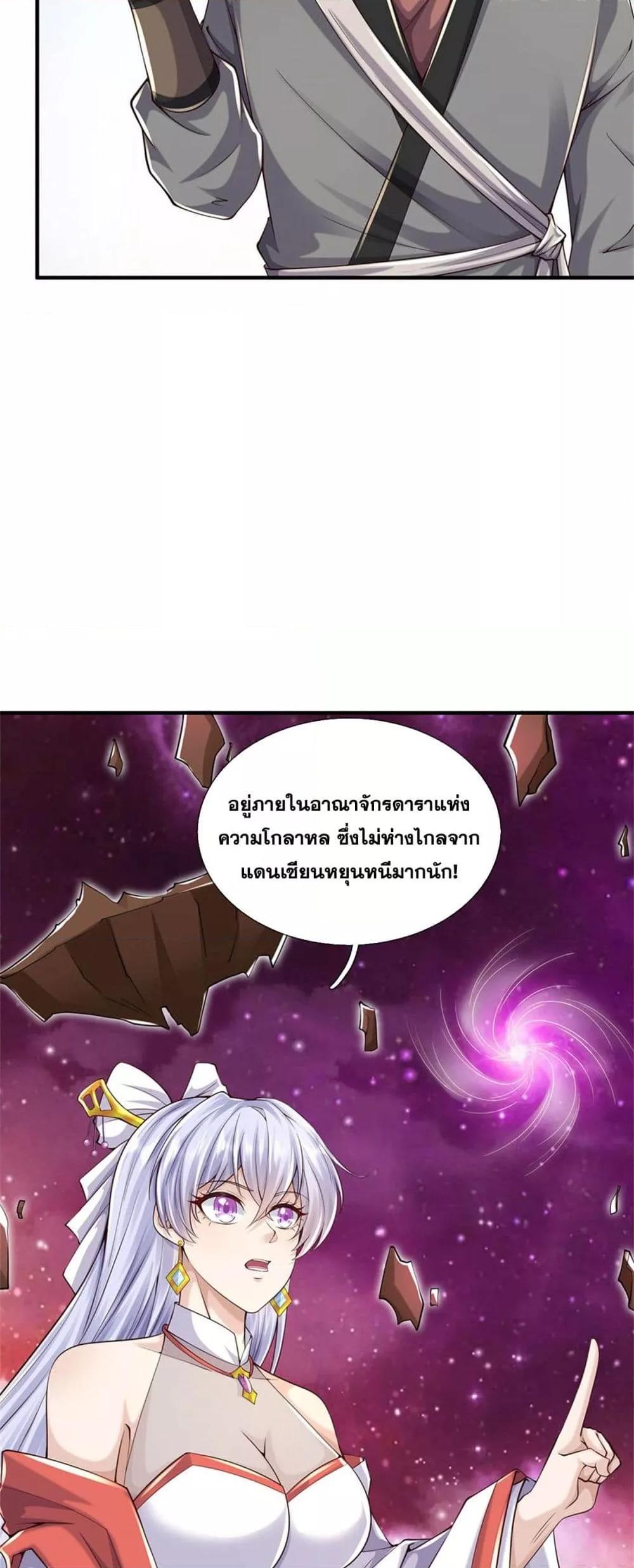 อ่านมังงะ I Can Become A Sword God ตอนที่ 213/4.jpg