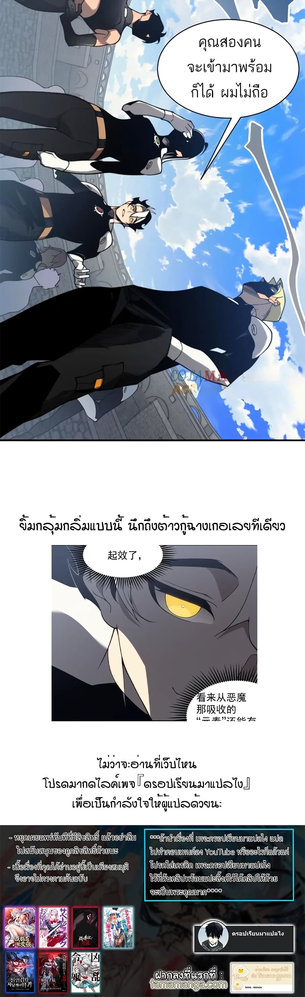 อ่านมังงะ Demonic Evolution ตอนที่ 25/49.jpg