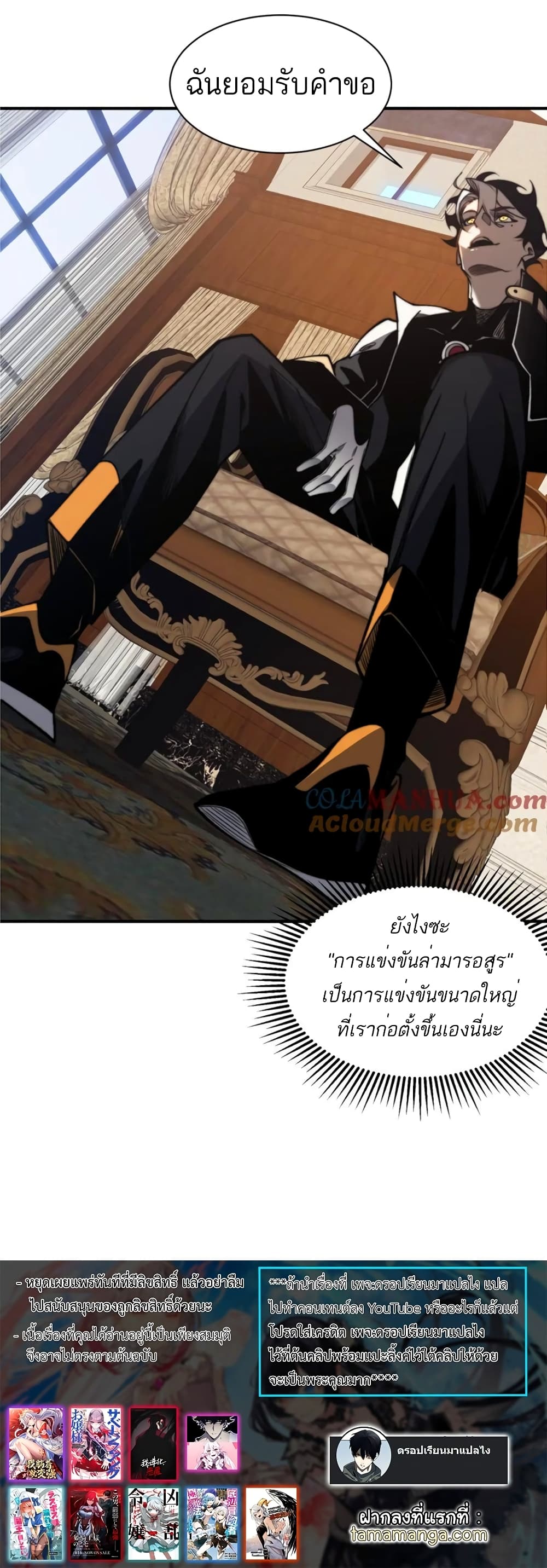 อ่านมังงะ Demonic Evolution ตอนที่ 35/49.jpg