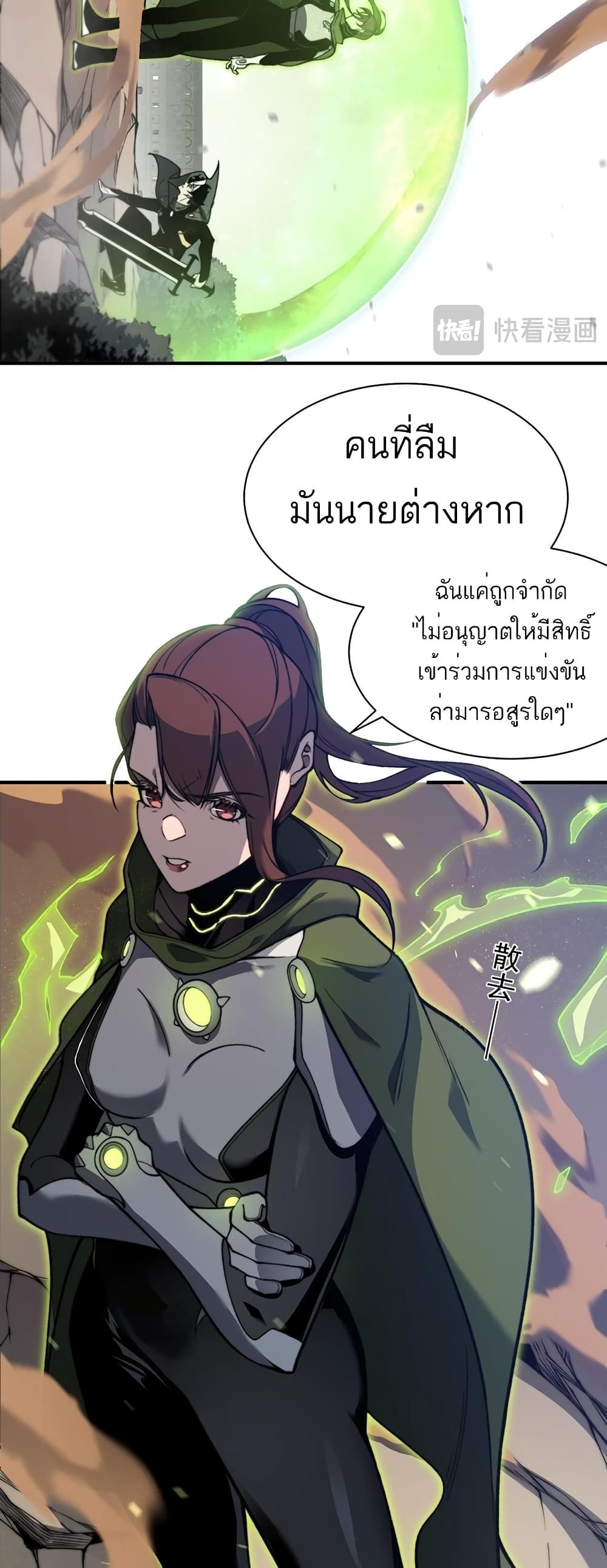 อ่านมังงะ Demonic Evolution ตอนที่ 45/4.jpg