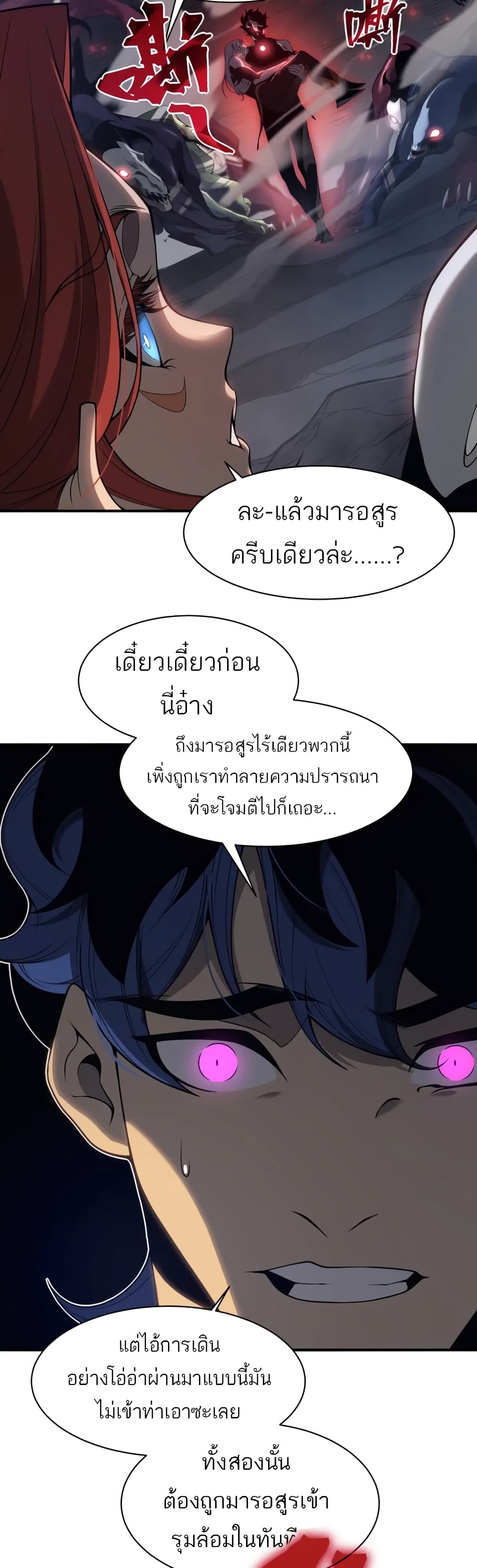 อ่านมังงะ Demonic Evolution ตอนที่ 19/4.jpg