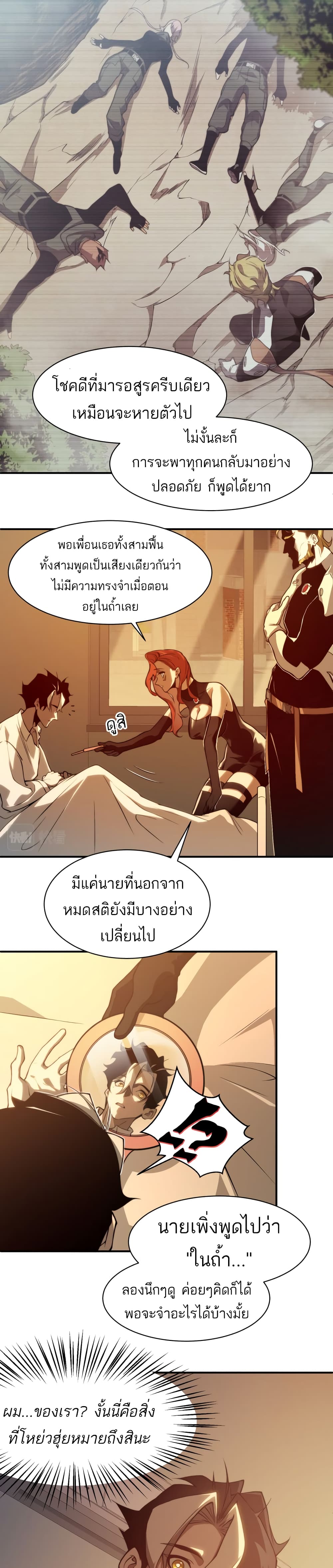 อ่านมังงะ Demonic Evolution ตอนที่ 10/4.jpg