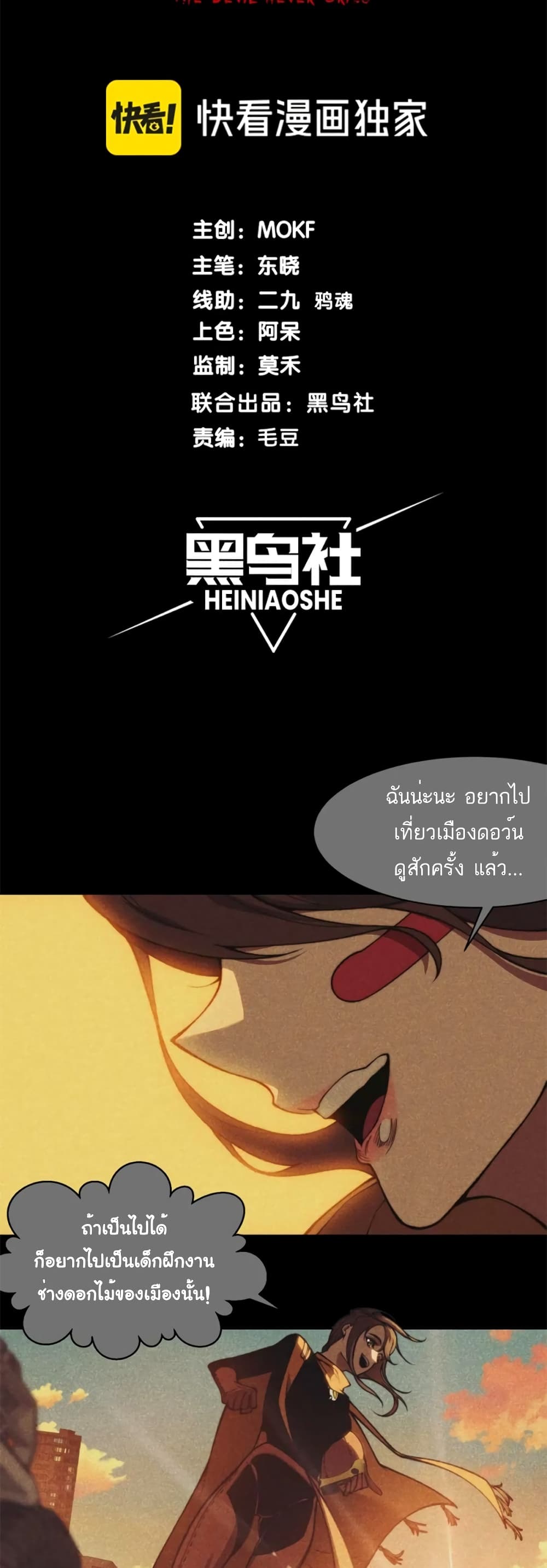 อ่านมังงะ Demonic Evolution ตอนที่ 35/4.jpg