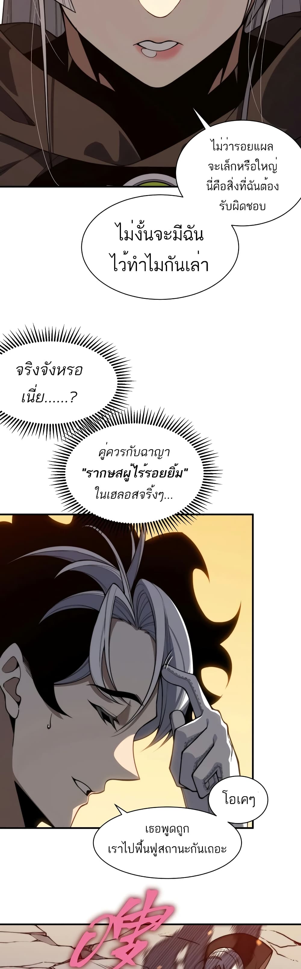 อ่านมังงะ Demonic Evolution ตอนที่ 51/4.jpg