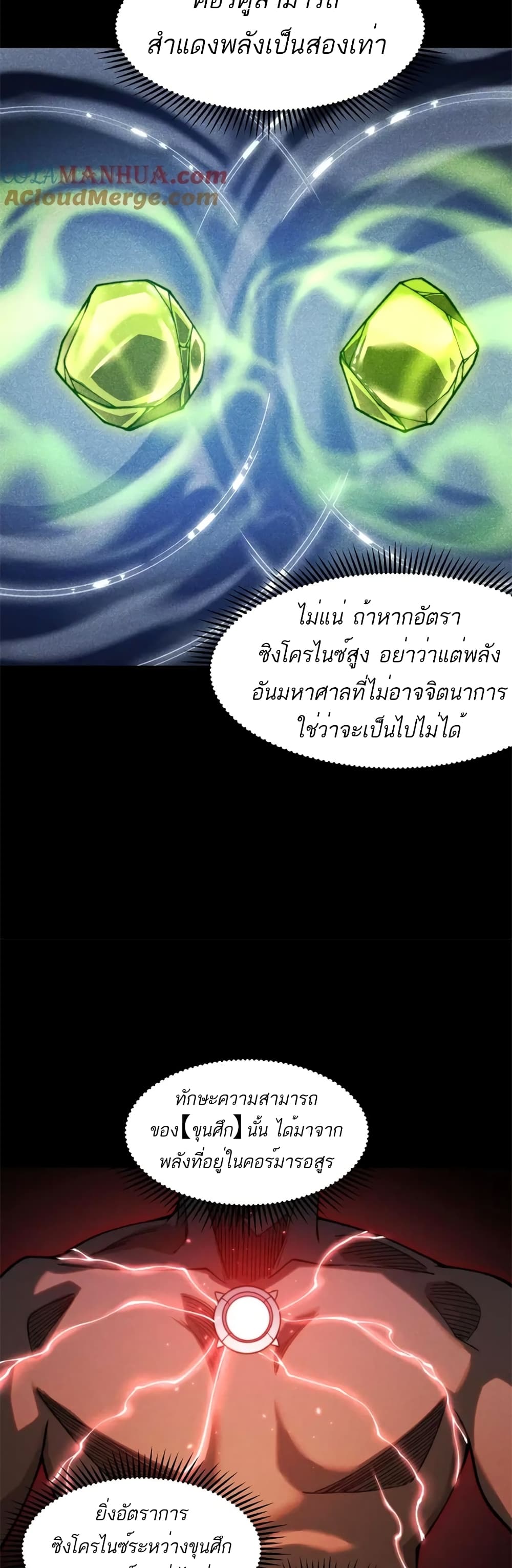 อ่านมังงะ Demonic Evolution ตอนที่ 40/4.jpg