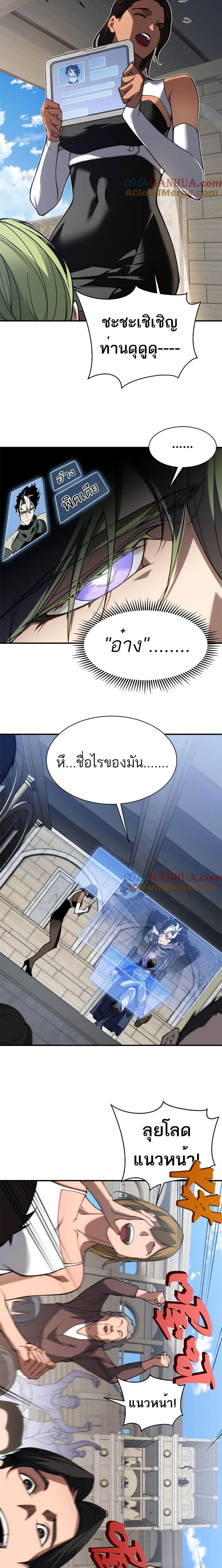 อ่านมังงะ Demonic Evolution ตอนที่ 42/4.jpg