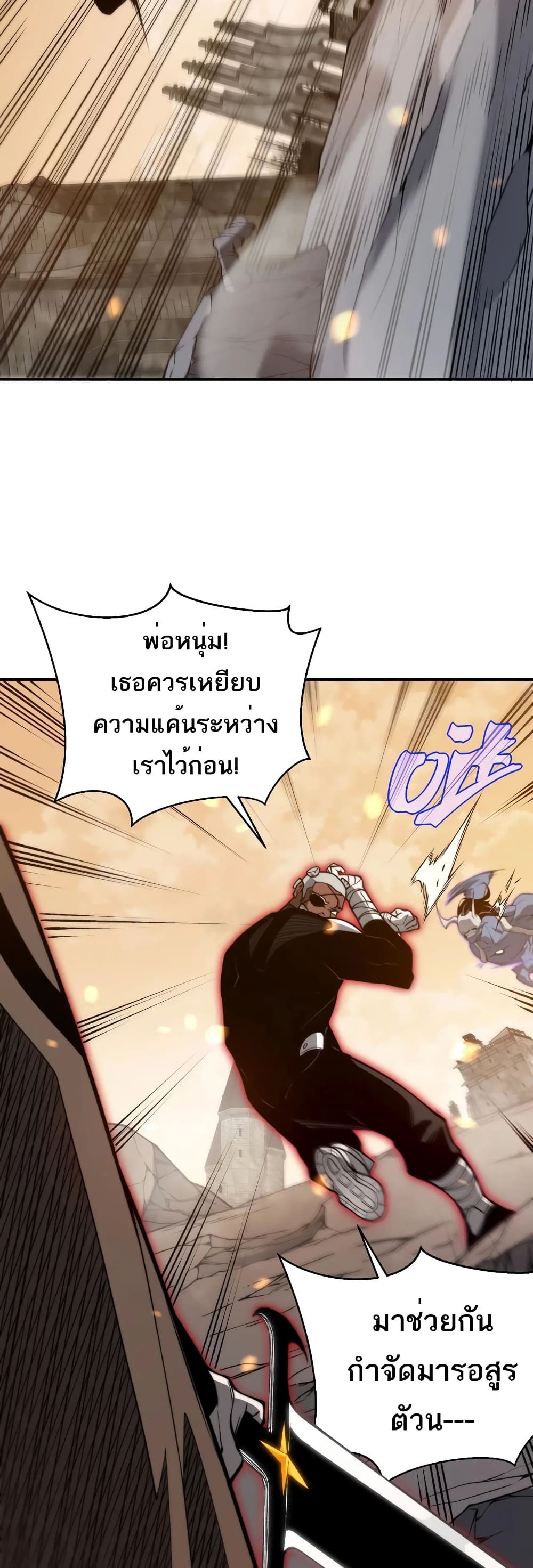 อ่านมังงะ Demonic Evolution ตอนที่ 52/4.jpg