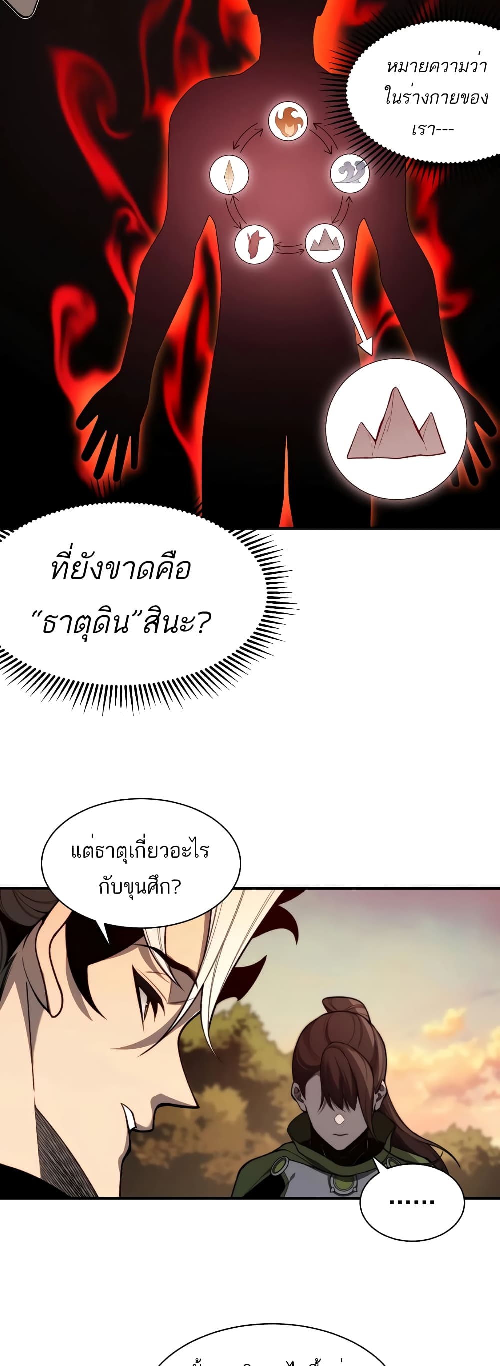 อ่านมังงะ Demonic Evolution ตอนที่ 47/4.jpg