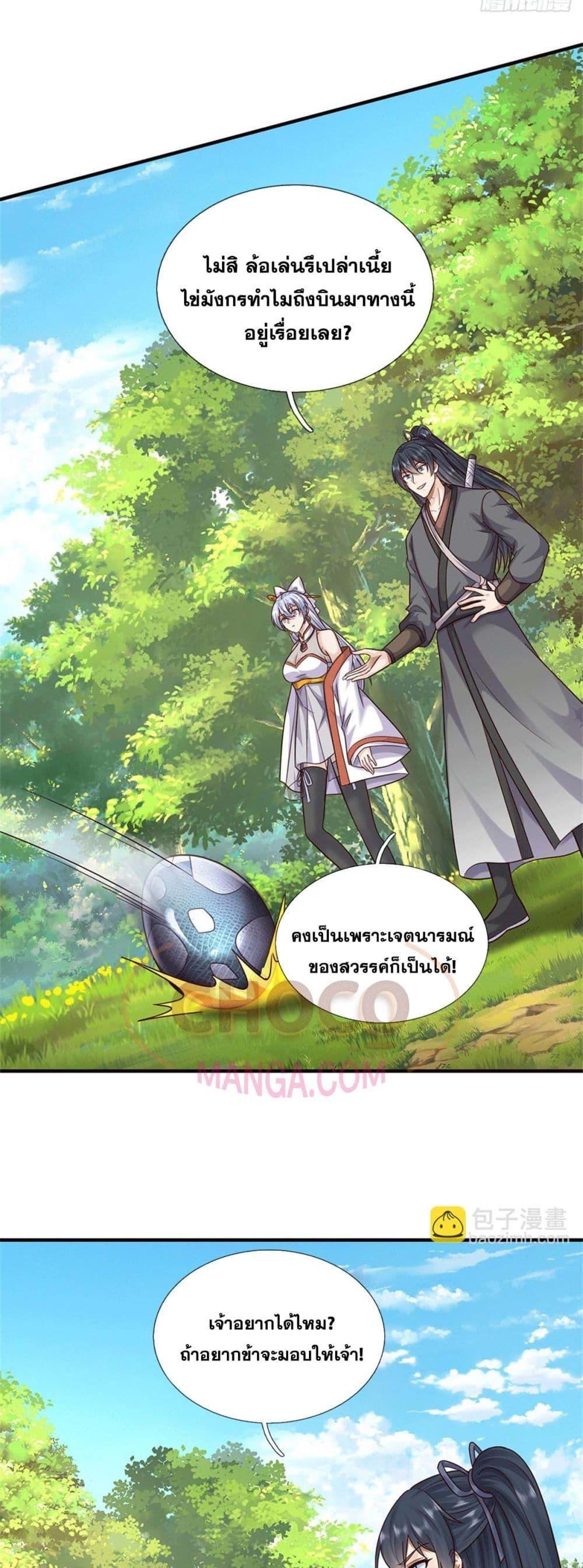 อ่านมังงะ I Can Become A Sword God ตอนที่ 216/4.jpg