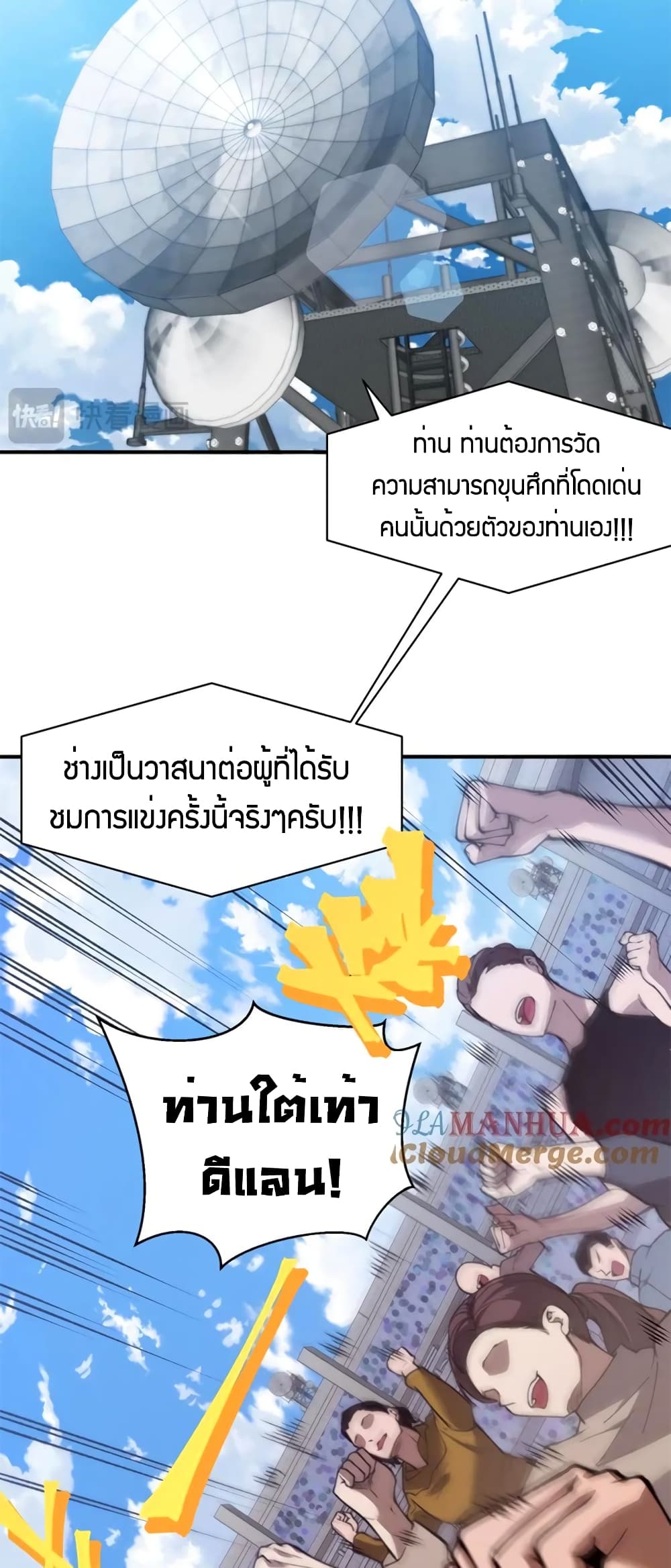 อ่านมังงะ Demonic Evolution ตอนที่ 44/4.jpg