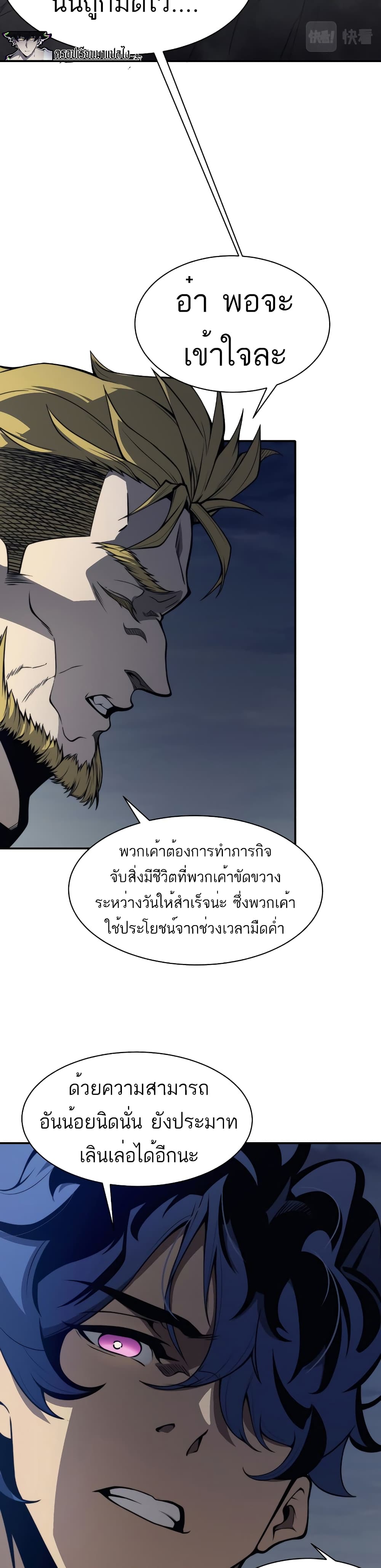 อ่านมังงะ Demonic Evolution ตอนที่ 14/4.jpg