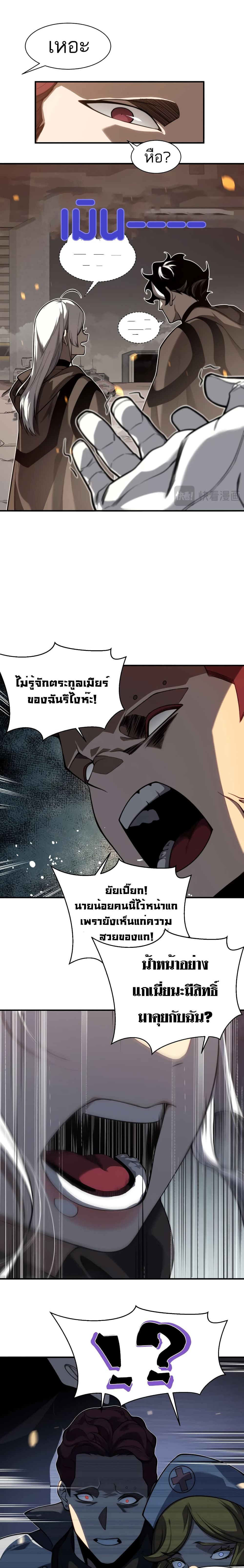 อ่านมังงะ Demonic Evolution ตอนที่ 49/4.jpg