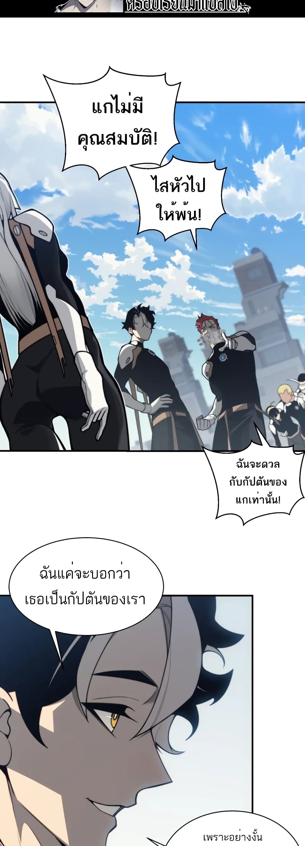 อ่านมังงะ Demonic Evolution ตอนที่ 23/4.jpg