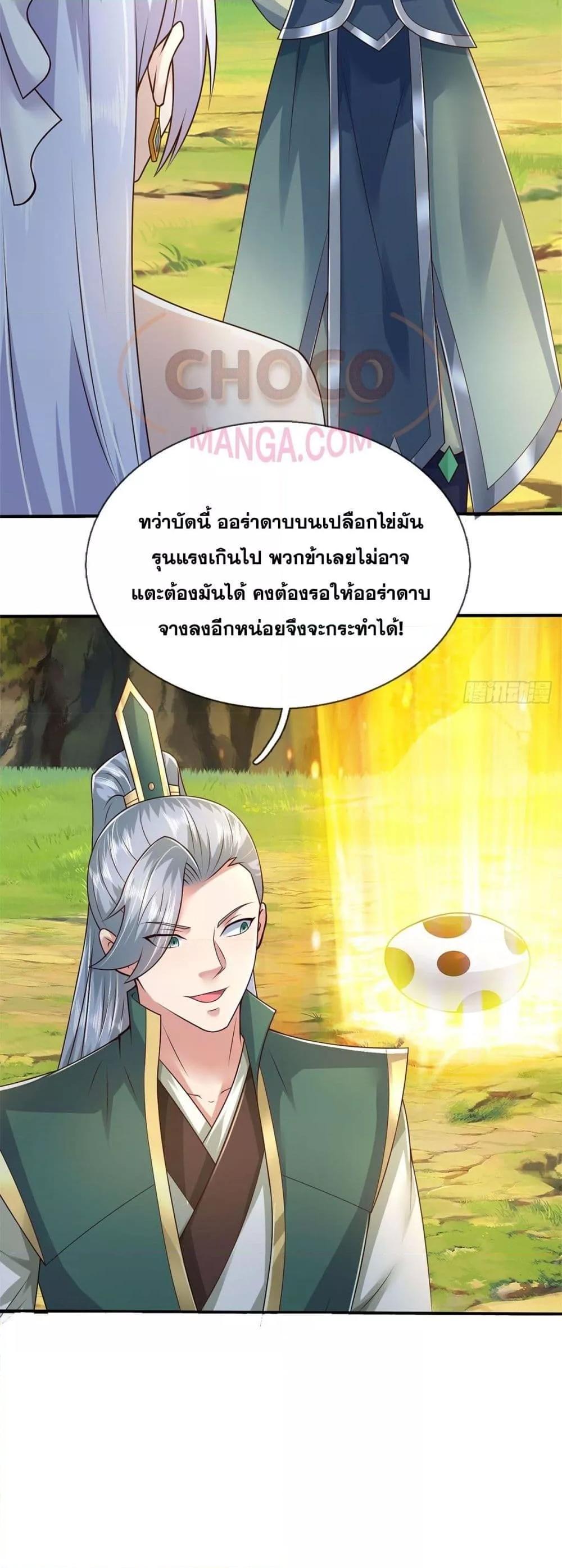 อ่านมังงะ I Can Become A Sword God ตอนที่ 215/5.jpg