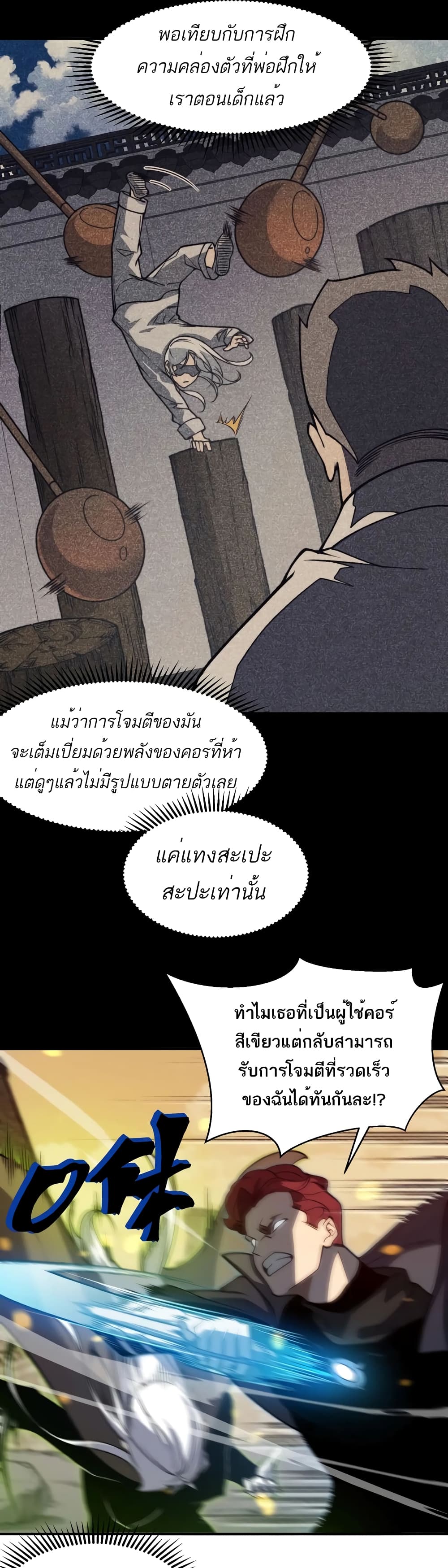 อ่านมังงะ Demonic Evolution ตอนที่ 53/5.jpg