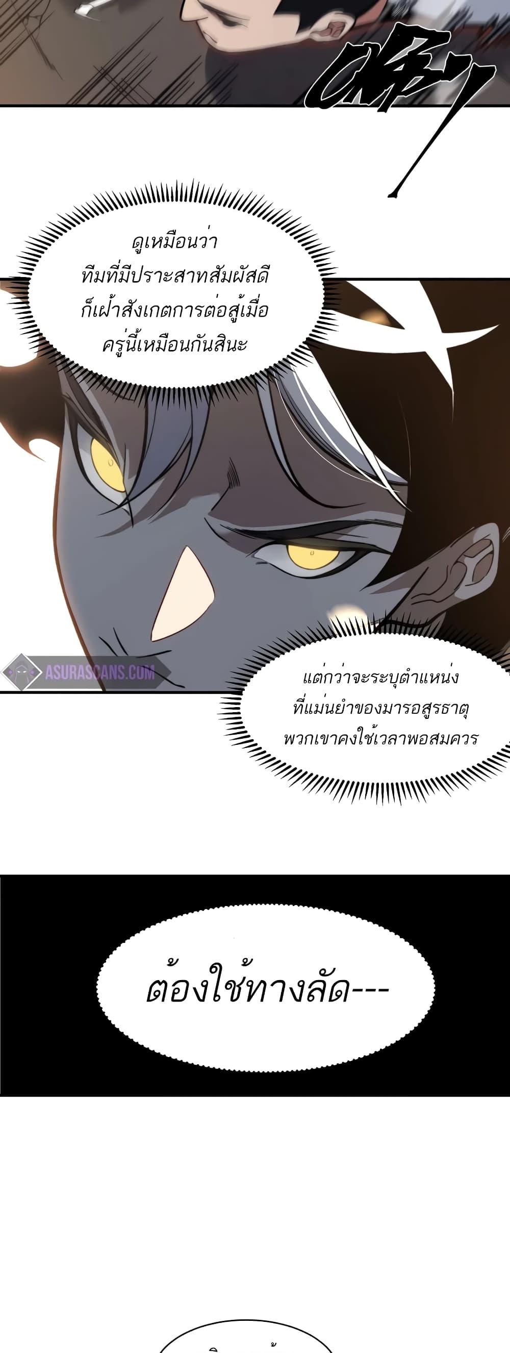 อ่านมังงะ Demonic Evolution ตอนที่ 54/5.jpg